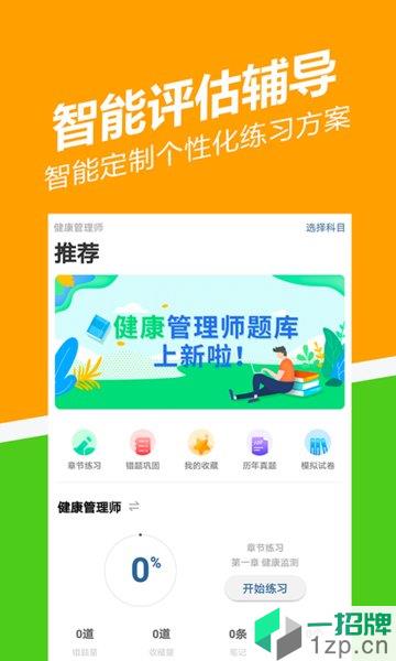 健康管理师练题狗app下载_健康管理师练题狗手机软件app下载