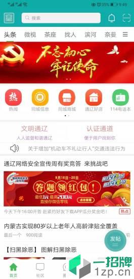 通遼惠民網app