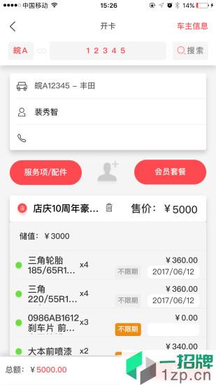 驿陽指app
