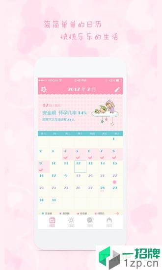 女生日曆app最新版