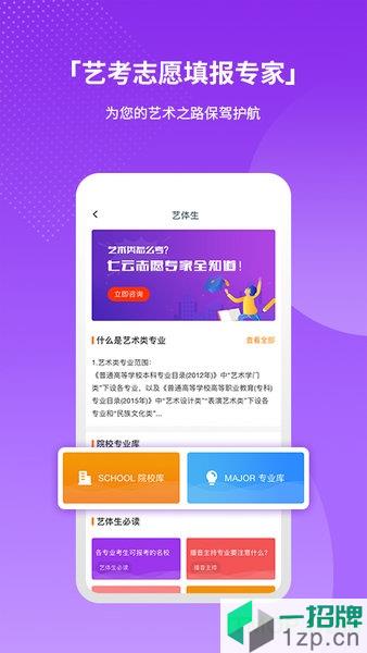 七雲志願app