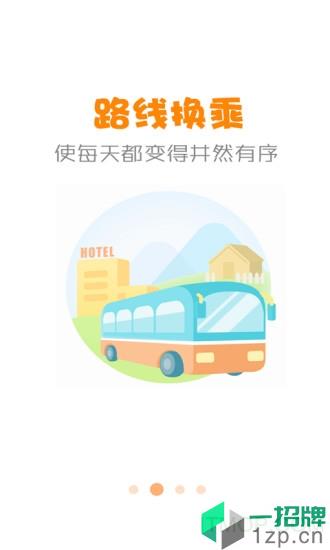 公交行手机版app下载_公交行手机版手机软件app下载