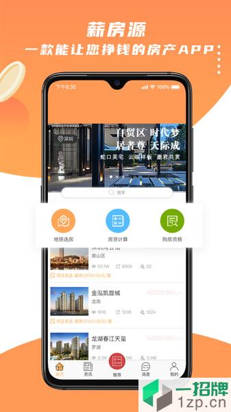 薪房通app下载_薪房通手机软件app下载
