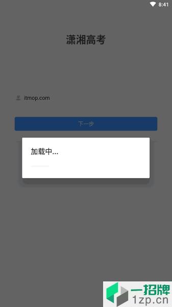 湖南潇湘高考app下载_湖南潇湘高考手机软件app下载