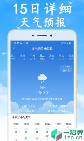 全国实时天气appapp下载_全国实时天气app手机软件app下载
