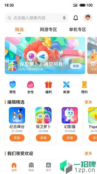 魅族遊戲中心福利版app