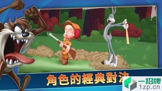 乐一通反斗世界最新版(LooneyTunes)下载_乐一通反斗世界最新版(LooneyTunes)手机游戏下载