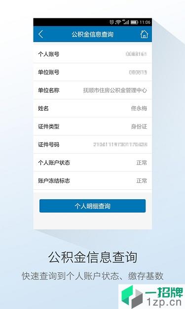 抚顺市公积金app下载_抚顺市公积金手机软件app下载