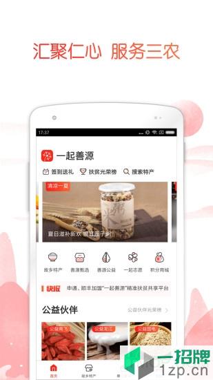 公益中國app下載