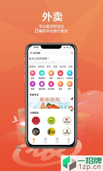 连江商圈app下载_连江商圈手机软件app下载
