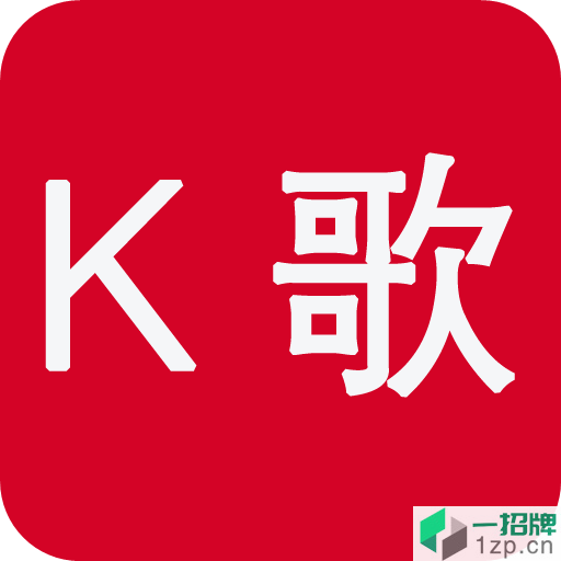 疯狂K歌最新版app下载_疯狂K歌最新版手机软件app下载