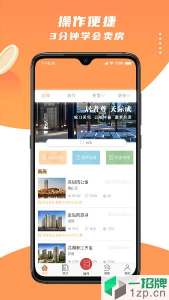 薪房通app