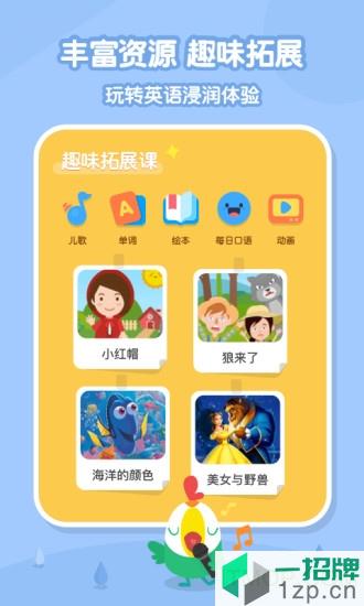 叽里呱啦儿童英语app下载_叽里呱啦儿童英语手机软件app下载