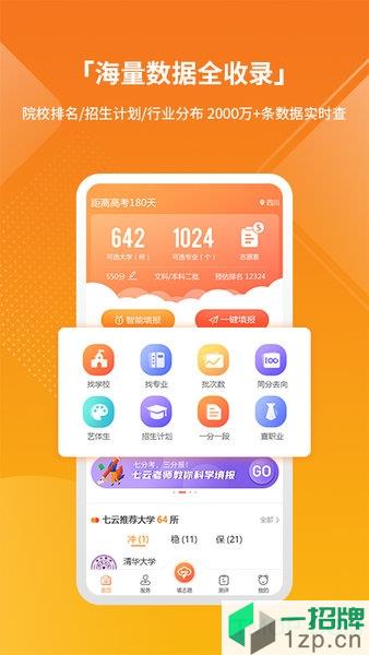 七云志愿app下载_七云志愿手机软件app下载