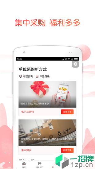 公益中国手机版app下载_公益中国手机版手机软件app下载