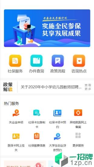 西安人社通手机版app下载_西安人社通手机版手机软件app下载