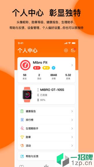 MibroFitapp下载_MibroFit手机软件app下载