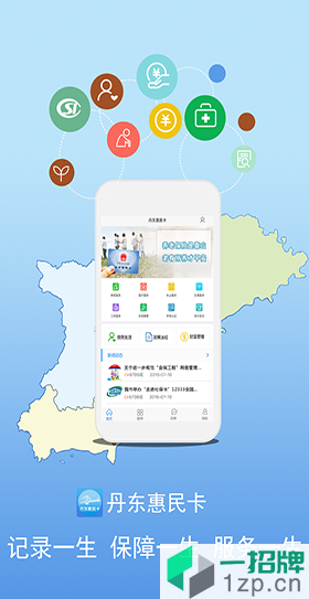 丹東惠民卡app