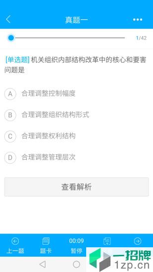 榮合網校app