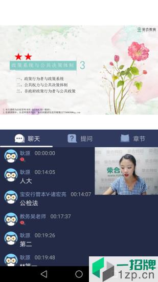 荣合网校app下载_荣合网校手机软件app下载