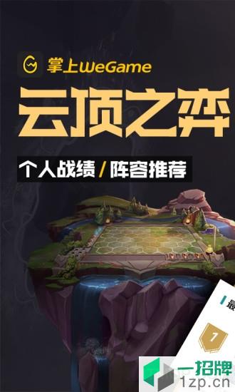 腾讯WeGame游戏平台手机版下载_腾讯WeGame游戏平台手机版手机游戏下载