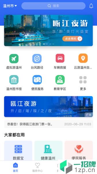 AI温州app下载_AI温州手机软件app下载