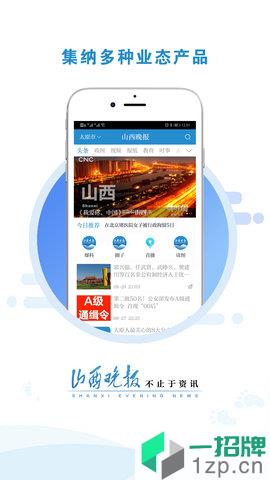 山西晚报appapp下载_山西晚报app手机软件app下载