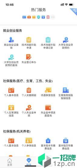 西安人社通手机版app下载_西安人社通手机版手机软件app下载