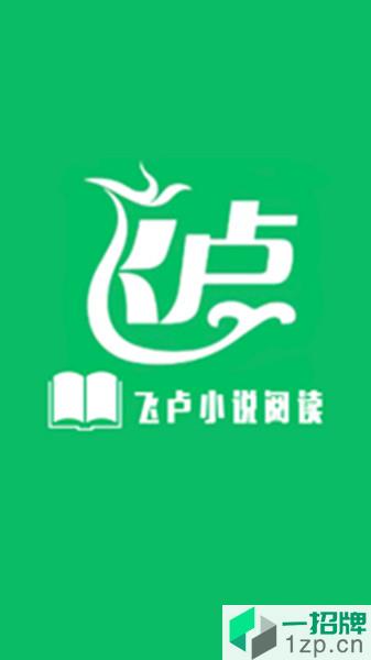 飛盧小說閱讀器app