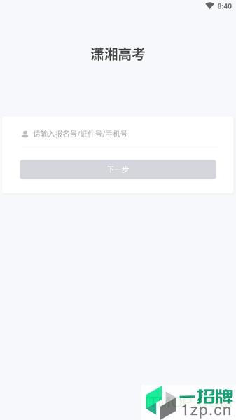 湖南潇湘高考app下载_湖南潇湘高考手机软件app下载