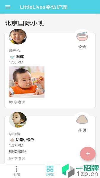 LittleLives婴幼护理app下载_LittleLives婴幼护理手机软件app下载