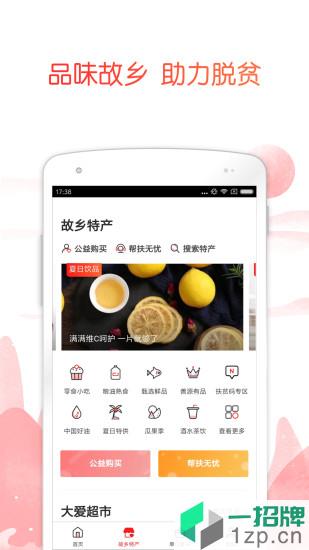 公益中国手机版app下载_公益中国手机版手机软件app下载