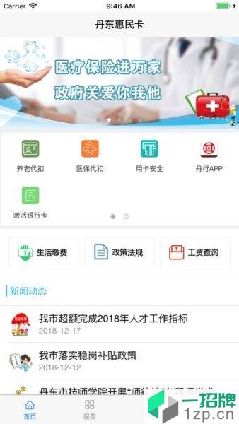 丹东惠民卡养老appapp下载_丹东惠民卡养老app手机软件app下载