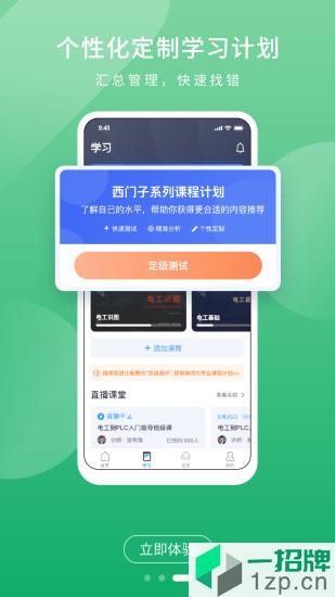 技成PLC課堂app