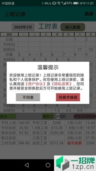 上班记录app下载_上班记录手机软件app下载