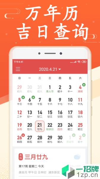 海燕日曆萬年曆app