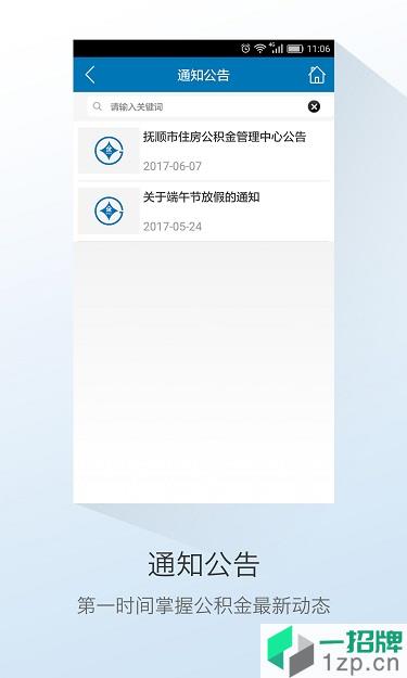 抚顺市公积金app下载_抚顺市公积金手机软件app下载