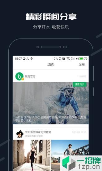 步道乐跑appapp下载_步道乐跑app手机软件app下载