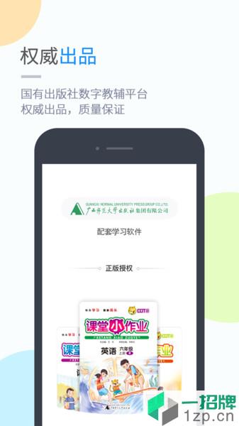 桂師學習app
