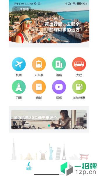 百富旅行app下载_百富旅行手机软件app下载