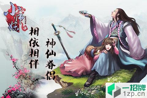 小师妹HD下载_小师妹HD手机游戏下载