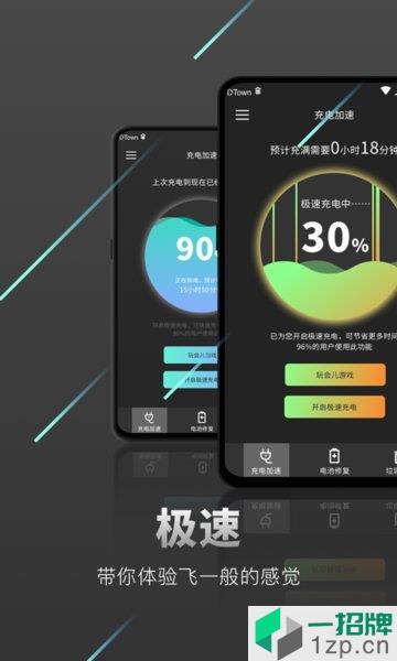 手机充电加速王app下载_手机充电加速王手机软件app下载