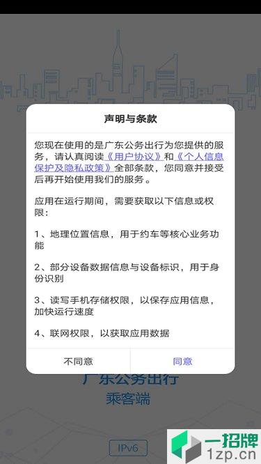 广东公务出行appapp下载_广东公务出行app手机软件app下载