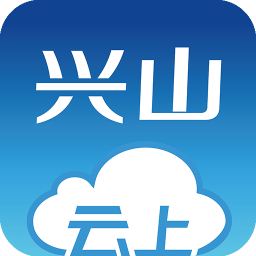 云上兴山软件v1.0.6安卓版