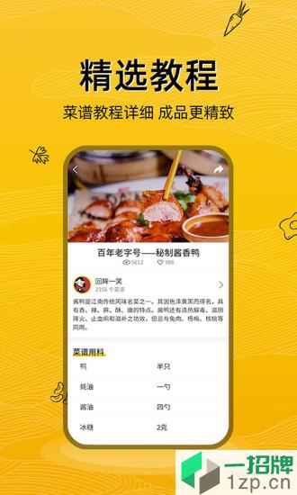 美食记手机版app下载_美食记手机版手机软件app下载