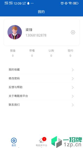 粵靓房平台app
