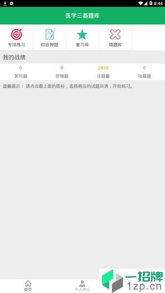 医学三基题库app下载_医学三基题库手机软件app下载