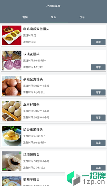 小松鼠美食app下载_小松鼠美食手机软件app下载