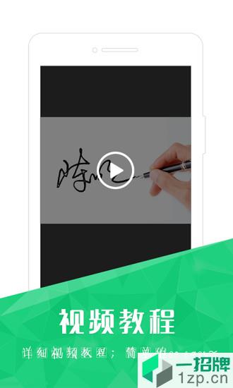 艺术签名专业版app下载_艺术签名专业版手机软件app下载