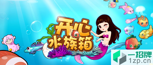 开心水族箱小米版